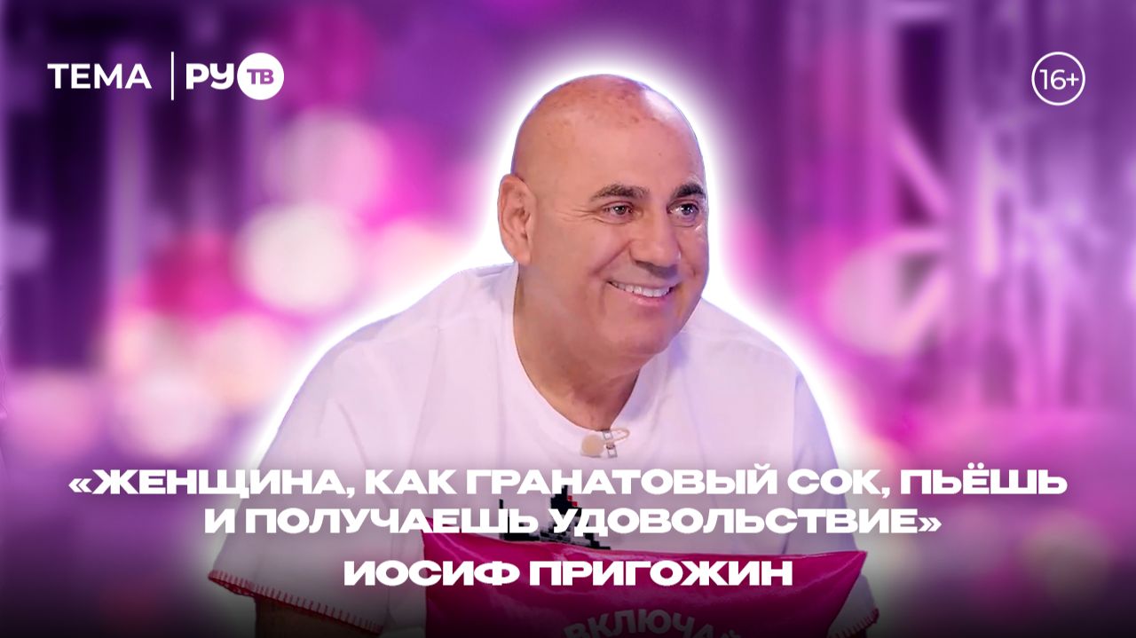 Иосиф Пригожин в гостях на РУ.TВ: «Боюсь петь вместе с Валерией»