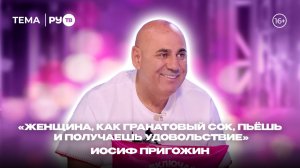 Иосиф Пригожин в гостях на РУ.TВ: «Боюсь петь вместе с Валерией»