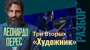 Полный разбор микса от Леонардо Переса | 1/4 финала | СОЮЗ БАТТЛ 2