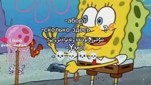Мем по ГуБкА бОб