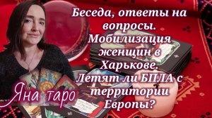 Беседа, ответы на вопросы. 22-05-2026