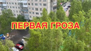 21/5 26 НЕ СОЛОНО ХЛЕБАВШИ. ЕЩЁ ТРИ СВОБОДНЫХ ДНЯ. ВОТ УЖЕ ВНУЧКЕ 18. ЛИВЕНЬ СТЕНОЙ.