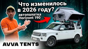 🌄 НОВИНКА 2026! ОБНОВЛЁННАЯ ПАЛАТКА HORIZONT 190 – ПОДРОБНЫЙ ОБЗОР 🌄