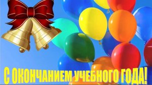Торжественная линейка 7,8 и 10 классов, посвящённая окончанию учебного года 2025-2026