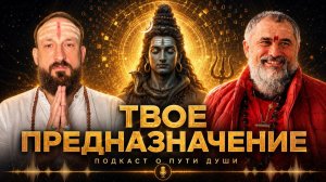 Как найти свое предназначение? Свабхава, дхарма и миссия души