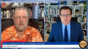 Гленн Дизен - Ларри Джонсон: Поражение в Иранской войне положит конец Американской Империи
