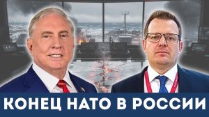 Дуглас Макгрегор: НАТО атаковало Россию, а Трамп готовит финальный удар. США вышвырнуты с Востока!