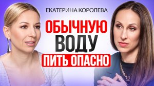ВСЯ ПРАВДА О ВОДЕ что мы пьем и как защитить свое здоровье