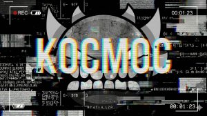 Атмосферный КОСМОС by Cherryteam (Showcase) GD