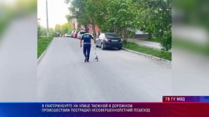 На улице Таежной в дорожном происшествии пострадал несовершеннолетний пешеход