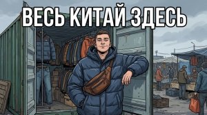 ТЫ — ЧЕЛНОК (И ЭТО ВСЯ ТВОЯ ЖИЗНЬ)