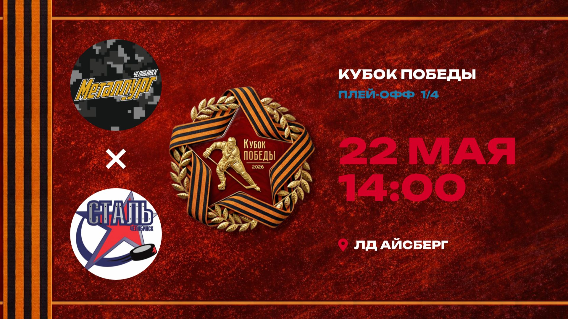 Металлург - Сталь-74 / 22.05.2026