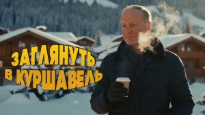 ЗАГЛЯНУТЬ В КУРШАВЕЛЬ - Михаил Задорнов | Подборка лучших выступлений