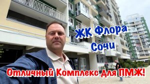 Вы Купили Квартиру в ЖК Флора в Сочи и Планируете Ремонт❓