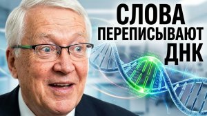 Почему его СТЁРЛИ из науки?! Гаряев знал ПРАВДУ о ДНК, которую скрывали 40 лет!