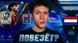 ЕЩЁ ЧУТЬ-ЧУТЬ! Я ОТКРЫЛ КУЧУ ДРАФТОВ TOTS СЕРИИ А и ПРОКАЧАЛ СОСТАВ В FC MOBILE 26!