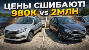 ЛАДА ЗА 980К И ВЕСТА ЗА 2 МЛН — что с ценами? Vesta, Iskra, Granta, Niva