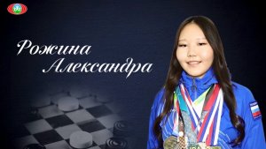Рожина Александра