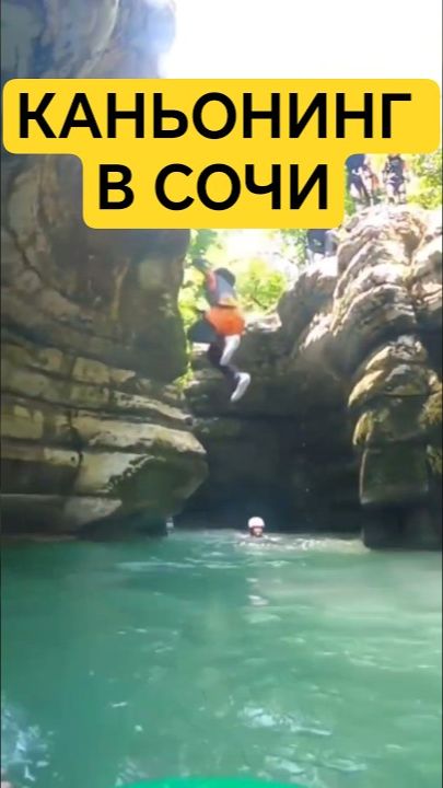 Это Сочи?! Ледяной каньон и адреналин