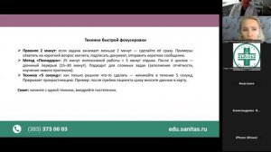 Вебинар «Базовые принципы тайм-менеджмента» 22.05.26