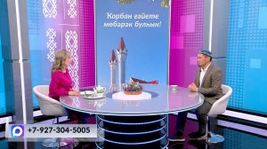 Хәйерле иртә, Башҡортостан! - 22.05.2026 Хуш киләһең, Ҡорбан Ғәйете!
