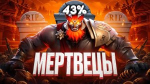 sunrise dota: ДО ТИТАНА на НЕ МЕТЕ ｜ 3К ЭГОИСТЫ 🤬