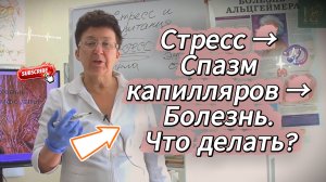 Как стресс убивает капилляры и что с этим делать?