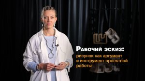 Дизайн по буквам: рабочий эскиз