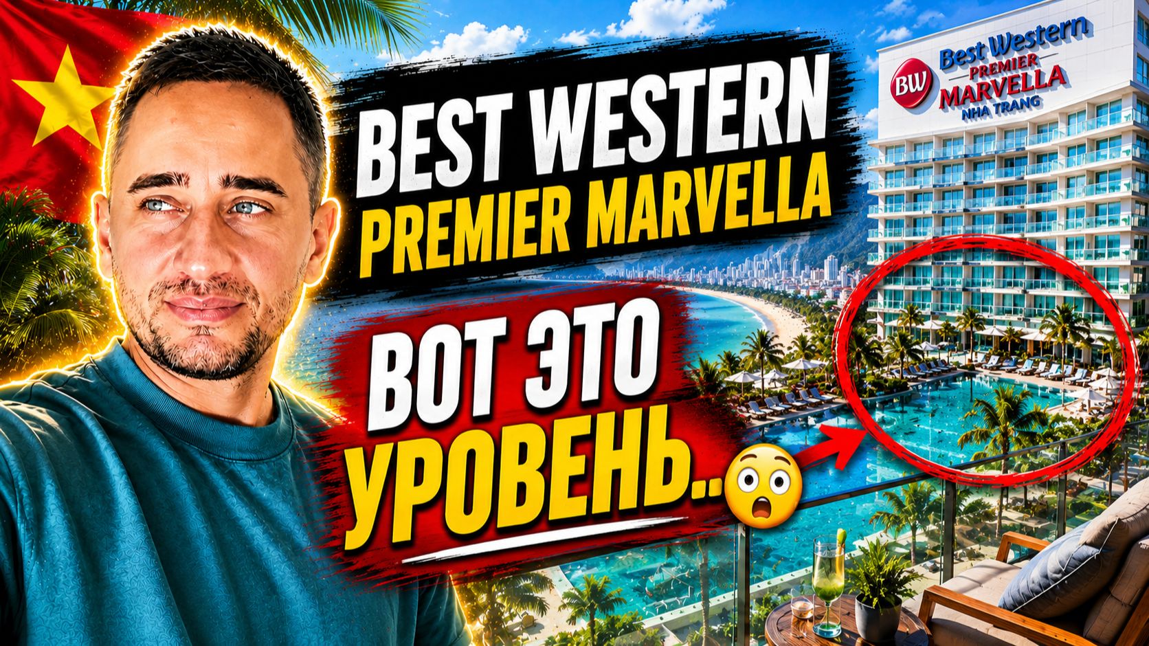 Отель у моря в Нячанге — полный обзор Best Western Marvella | Бест Вестерн Марвелла Нячанг