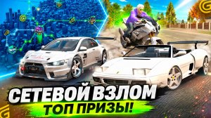 СКУПИЛ ВЕСЬ ИВЕНТ «СЕТЕВОЙ ВЗЛОМ» В GRAND MOBILE! 😱 ВЫБИЛ FERRARI И BMW S1000RR!
