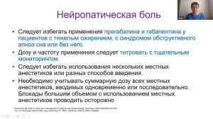 Вебинар «Болевые синдромы у пациента с ожирением»