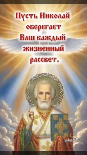 С Николой...