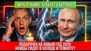 Berlin В ПАНИКЕ! ОТВЕТ Russia ЗА Nord Stream ШОКИРОВАЛ Friedrich Merz И ВСЮ Germany
