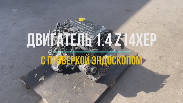 Двигатель Z14XEP Видео Обзор с Проверкой Эндоскопа смотреть онлайн