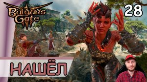 Baldur′s Gate 3 ➤ Наша пылкая подруга Карлах #28 ➤ Прохождение на русском