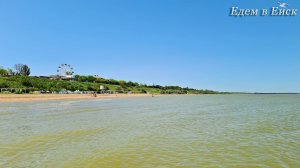 Ейск 22.05.2026, купаемся на пляже Каменка!!!