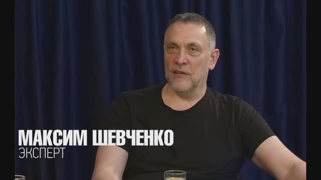Максим Шевченко - Комментарии к мировым событиям (21 мая 2026)