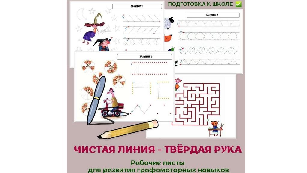 Чистая линия - твёрдая рука. смотреть онлайн