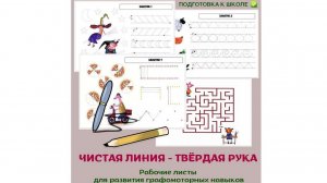 Чистая линия - твёрдая рука.