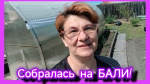 Морковка взошла, беглянка вернулась, а я сбегаю! 🏃♀️