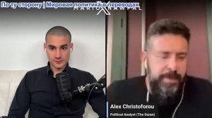 Марио Навфал - Алекс Кристофору: Трамп отправляет 5000 военных в Польшу, Путин хочет окнчания войны