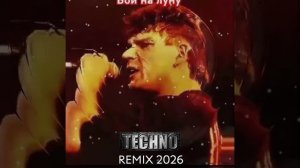 СЕКТОР ГАЗА-ВОЙ REMIX 2026