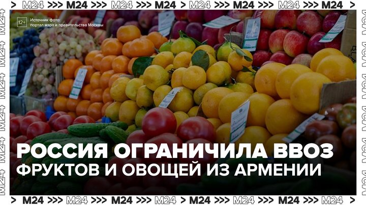 Россельхознадзор ограничил ввоз фруктов и овощей из Армении