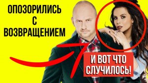 Скандальное возвращение на сцену после громкого развода: Как опозорились Потап и Настя Каменских?