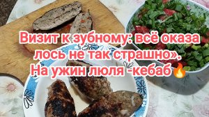 Визит к зубному: всё оказалось не так страшно».