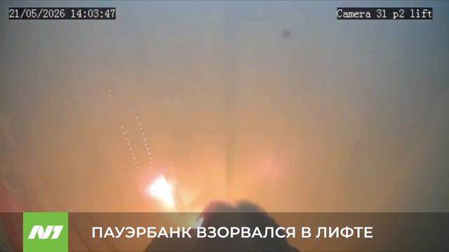 У девушки прямо в лифте взорвался пауэрбанк. Сургут