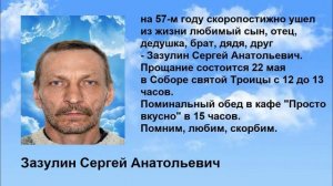 zazulin_sergey_anatolevich