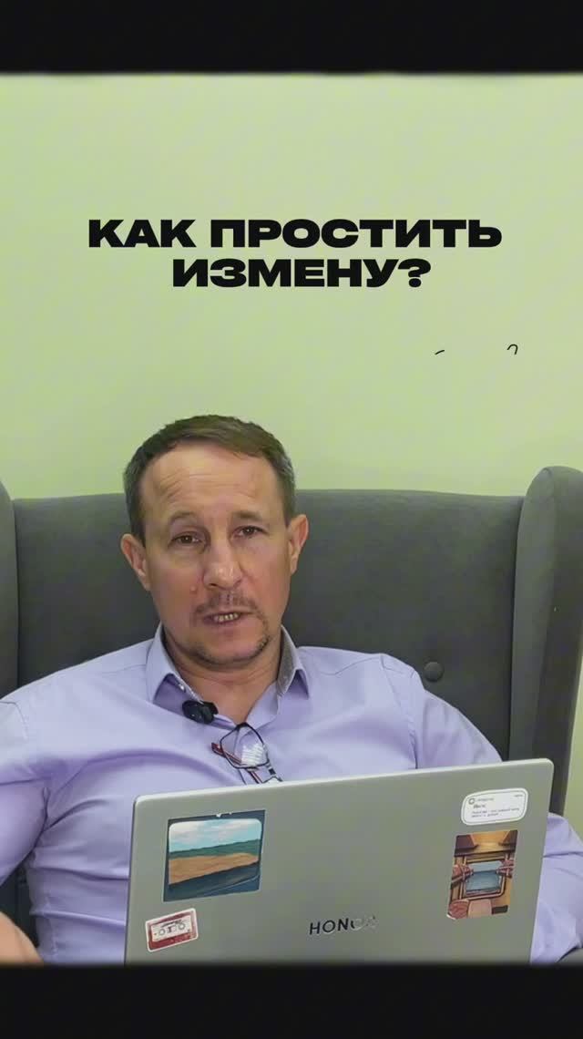 Как простить измену и надо ли оставаться в браке? #измена #психолог #психологияотношений