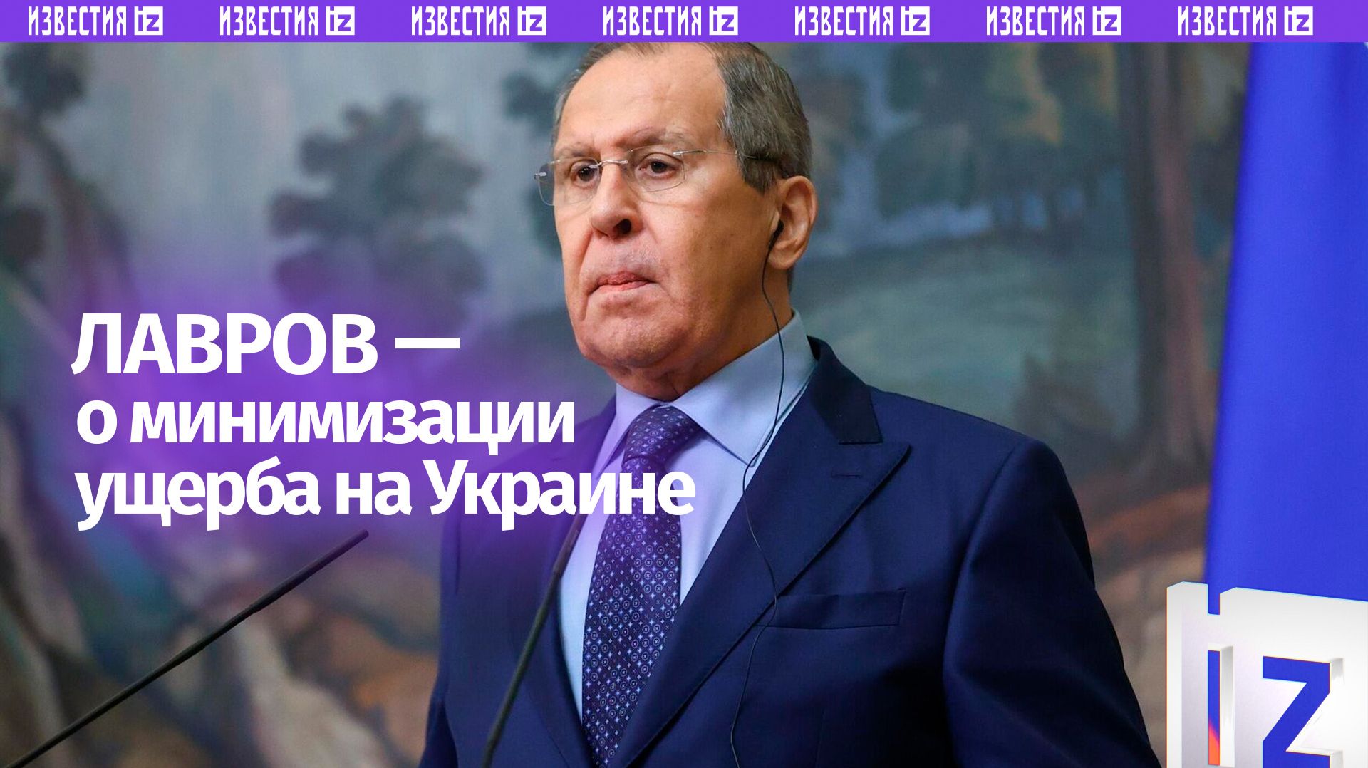 Россия не хочет наносить чрезмерный ущерб территориям, которые освобождает — Лавров смотреть онлайн