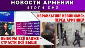 Новости Армении и Диаспоры | 22 мая 2026
